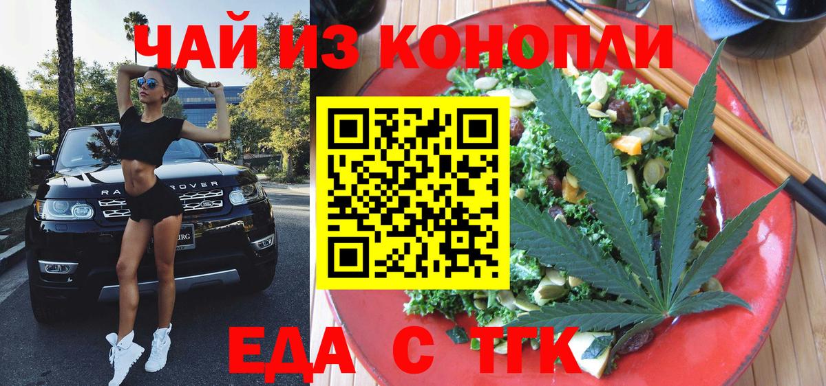 Осинники  Еда ТГК конопля  Вход с VPN 
