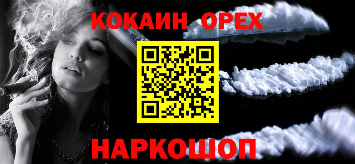 Кокаин Перу  Вход с VPN  COCAIN 98%  Осинники 