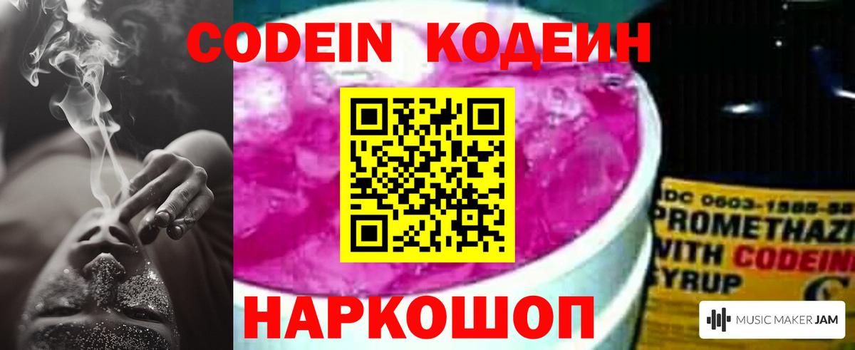 Кодеиновый сироп Lean напиток Lean (лин) Осинники