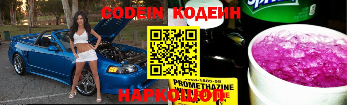 Осинники  Кодеиновый сироп Lean напиток Lean (лин)  Вход с VPN 