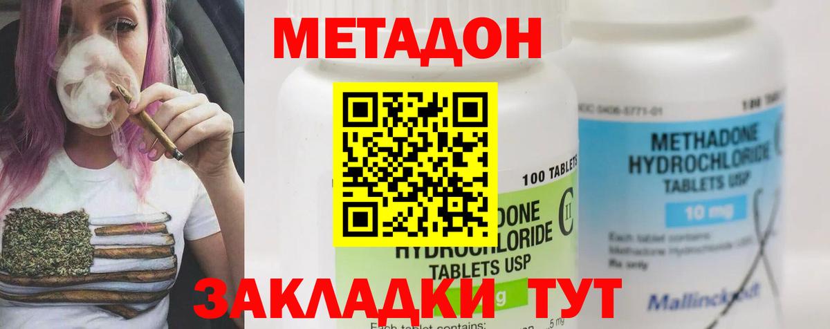 МЕТАДОН methadone Осинники